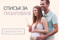 списъци за новородено - 60384 награди | Вис Виталис списъци за новородено - 36369 награди